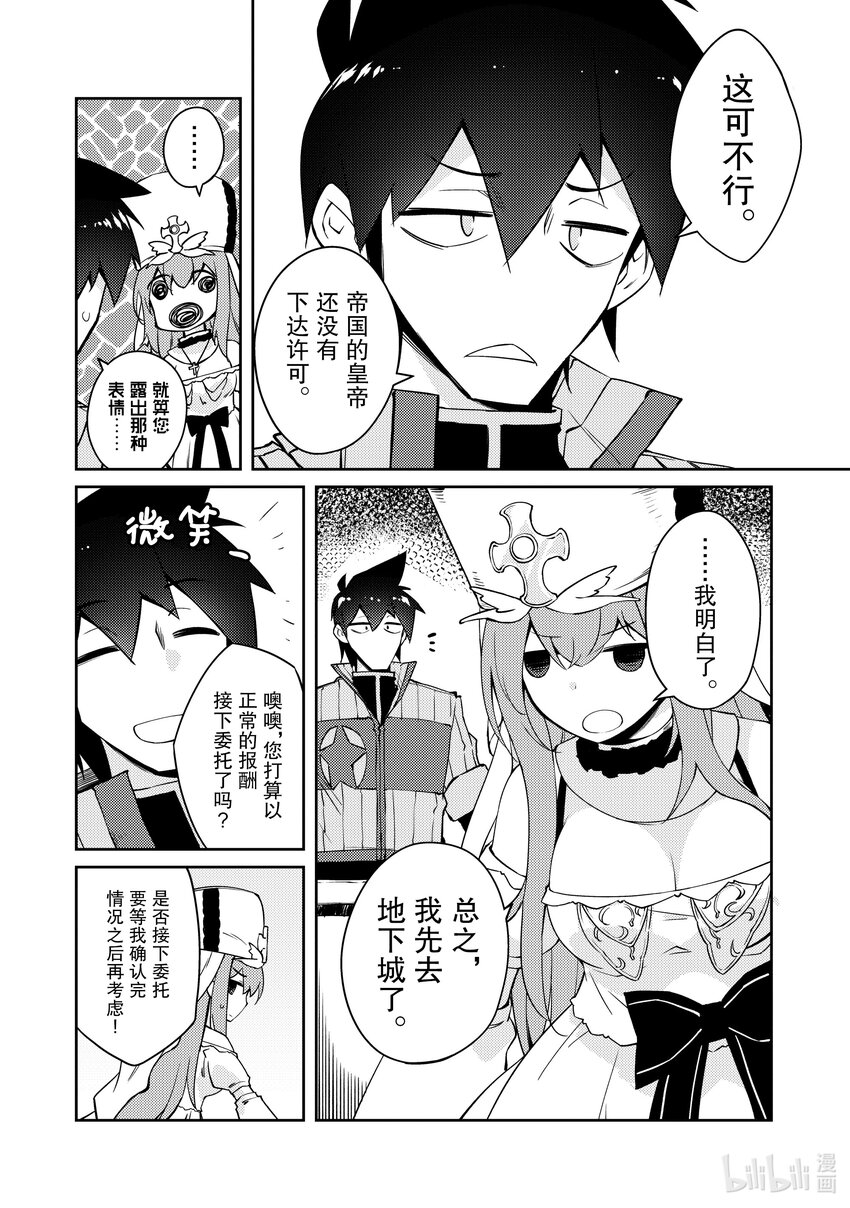 《绝对不想工作的地下城城主想睡懒觉》47 圣女来了 第13页