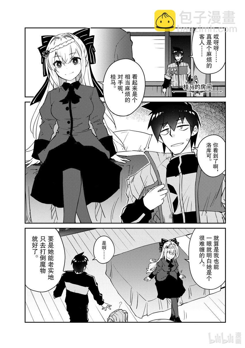《绝对不想工作的地下城城主想睡懒觉》47 圣女来了 第14页