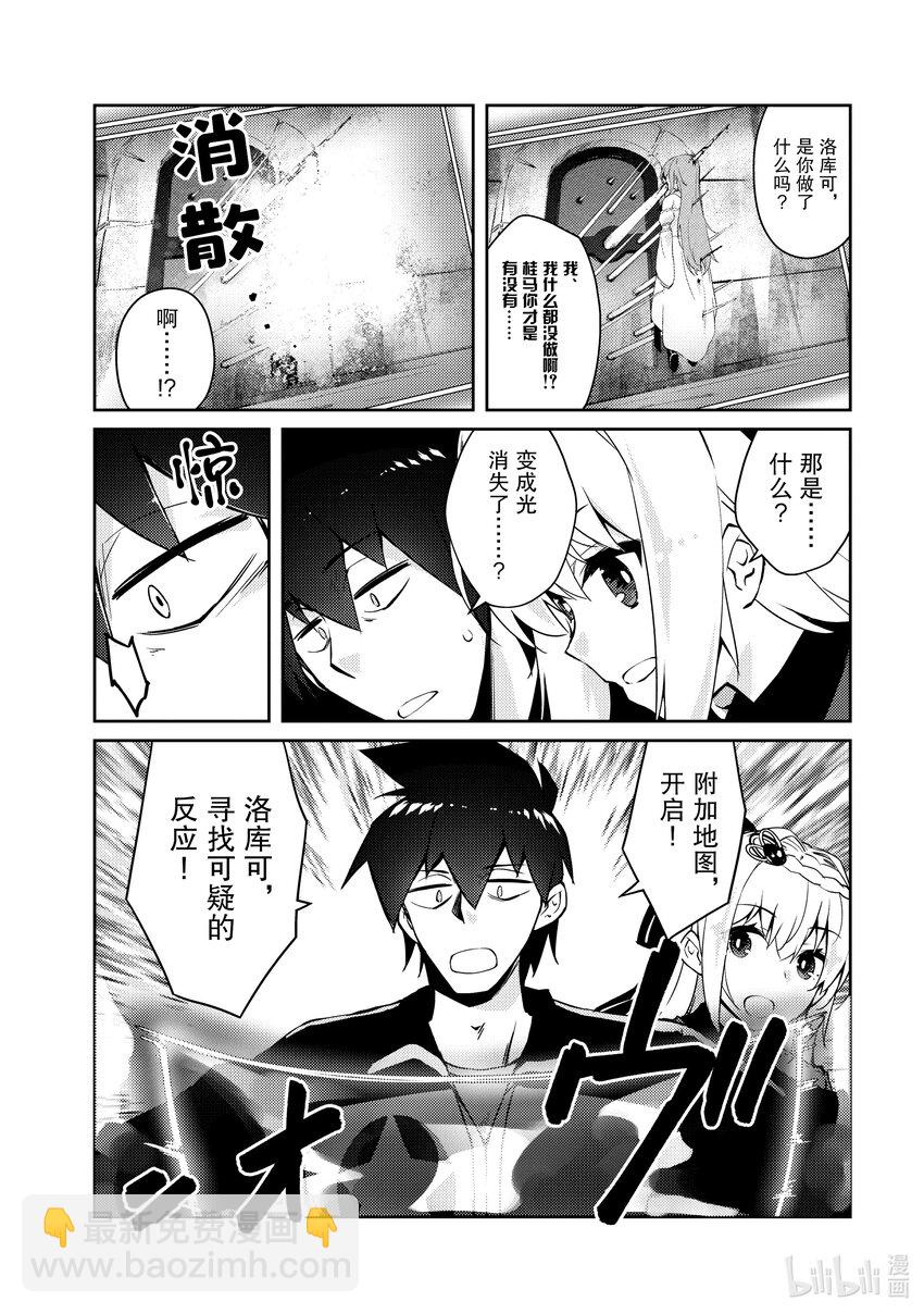 《绝对不想工作的地下城城主想睡懒觉》47 圣女来了 第16页