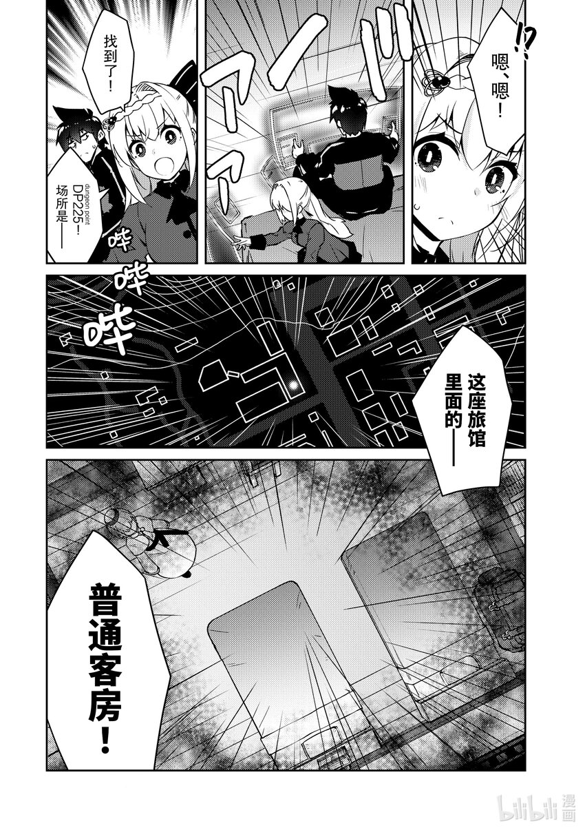 《绝对不想工作的地下城城主想睡懒觉》47 圣女来了 第17页