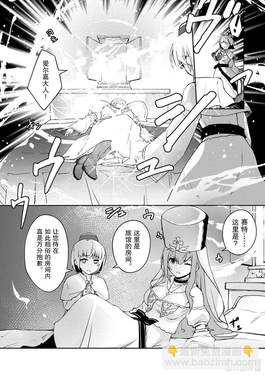 《绝对不想工作的地下城城主想睡懒觉》47 圣女来了 第18页