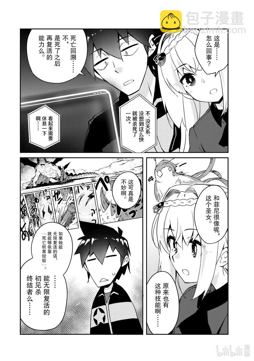 《绝对不想工作的地下城城主想睡懒觉》47 圣女来了 第19页