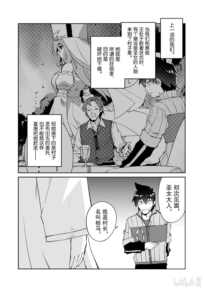 《绝对不想工作的地下城城主想睡懒觉》47 圣女来了 第1页