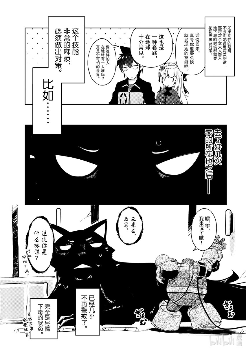 《绝对不想工作的地下城城主想睡懒觉》47 圣女来了 第20页