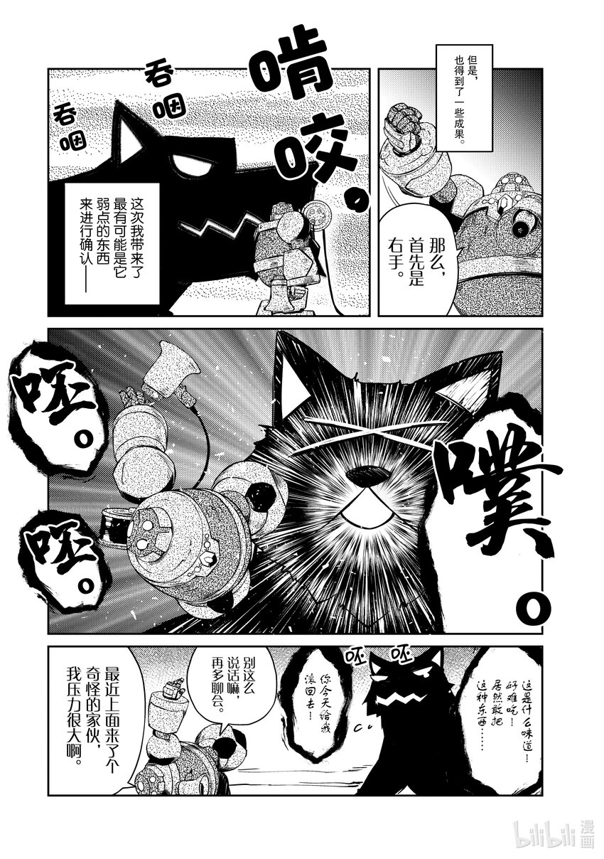 《绝对不想工作的地下城城主想睡懒觉》47 圣女来了 第21页