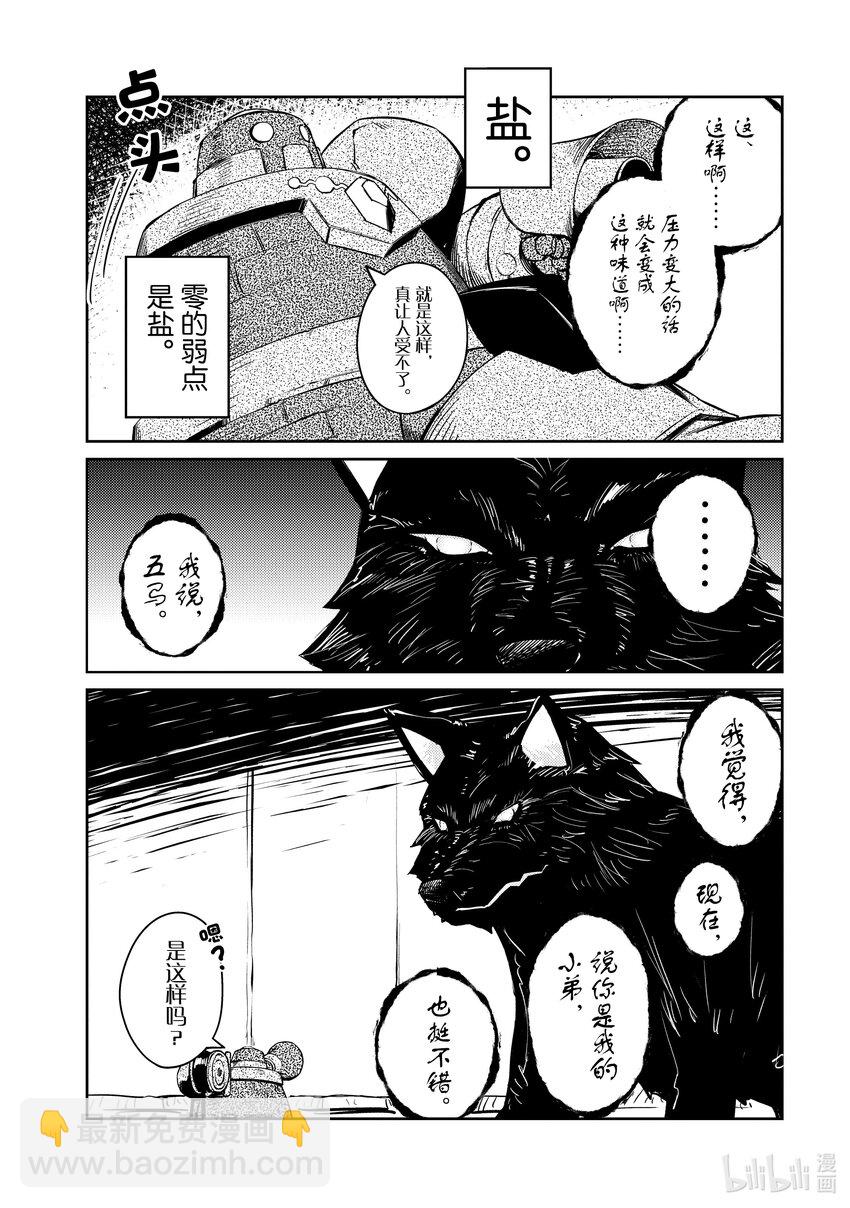 《绝对不想工作的地下城城主想睡懒觉》47 圣女来了 第22页