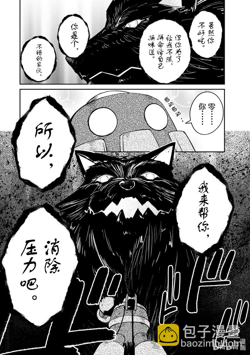 《绝对不想工作的地下城城主想睡懒觉》47 圣女来了 第23页