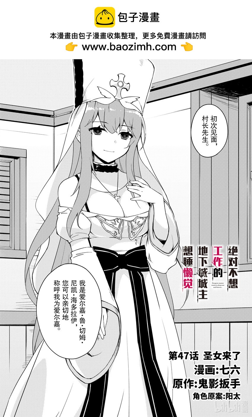 《绝对不想工作的地下城城主想睡懒觉》47 圣女来了 第2页