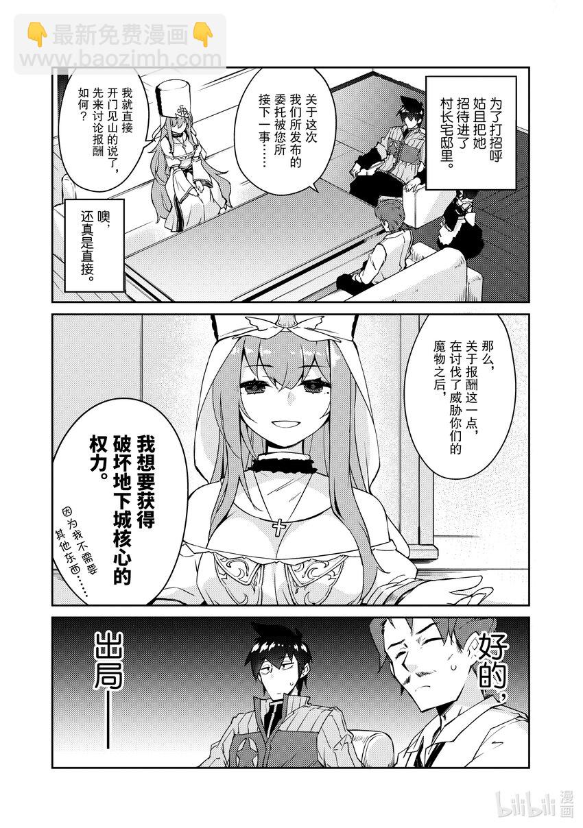 《绝对不想工作的地下城城主想睡懒觉》47 圣女来了 第3页