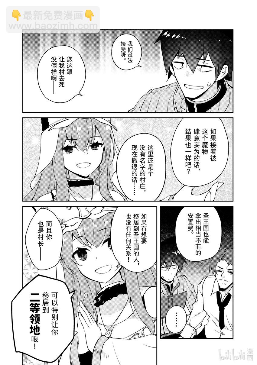 《绝对不想工作的地下城城主想睡懒觉》47 圣女来了 第4页