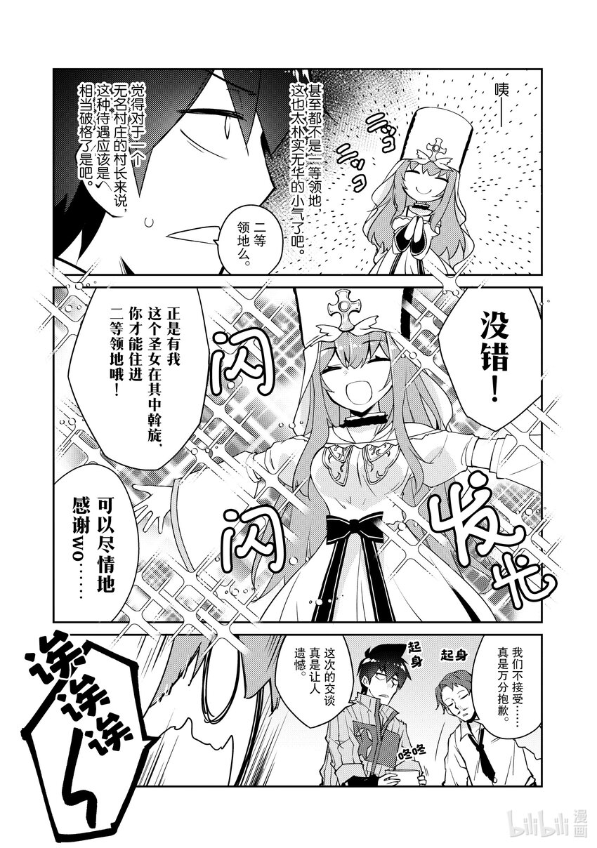 《绝对不想工作的地下城城主想睡懒觉》47 圣女来了 第5页
