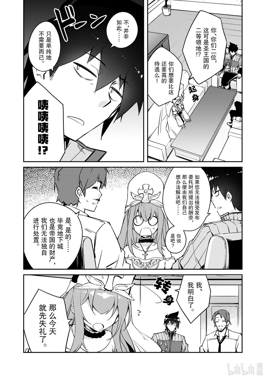 《绝对不想工作的地下城城主想睡懒觉》47 圣女来了 第6页
