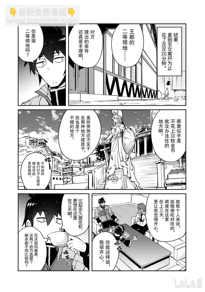 《绝对不想工作的地下城城主想睡懒觉》47 圣女来了 第8页