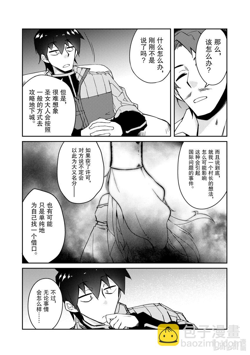 《绝对不想工作的地下城城主想睡懒觉》47 圣女来了 第9页