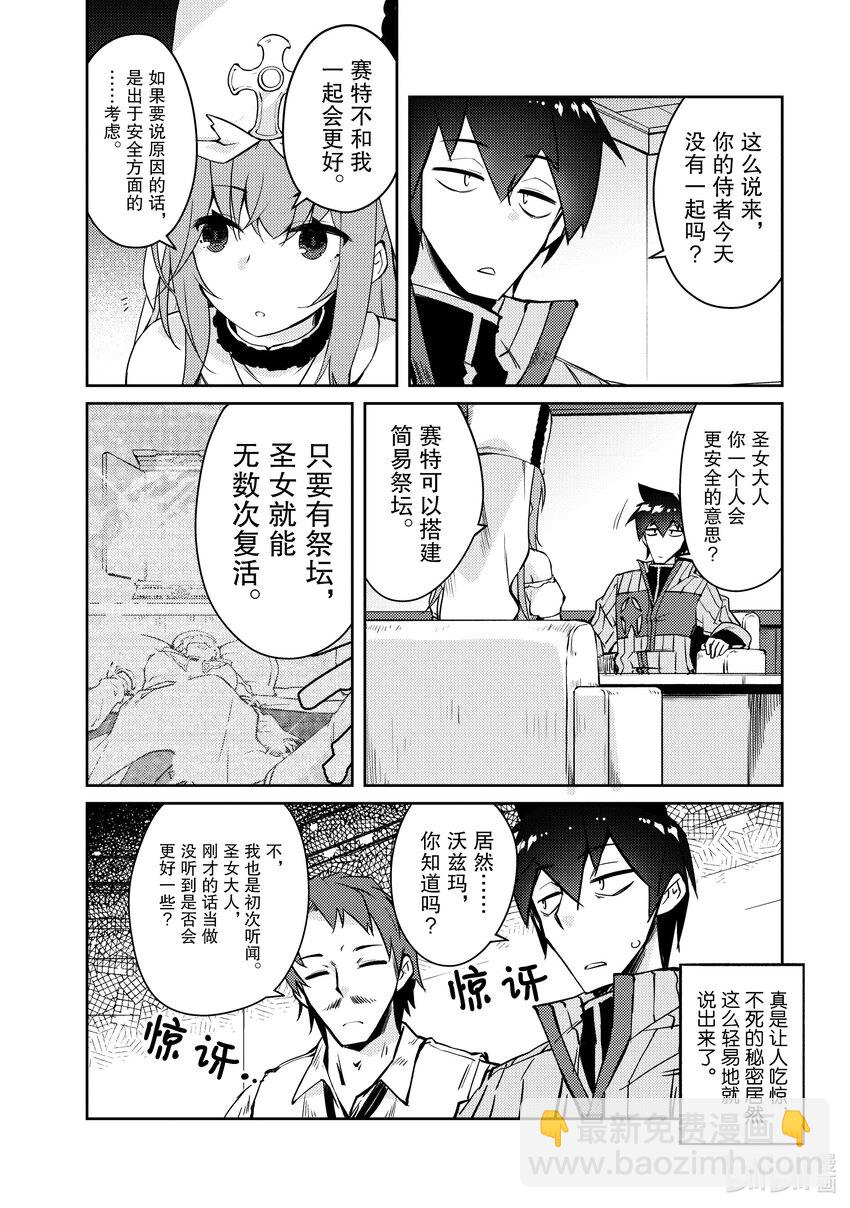 《绝对不想工作的地下城城主想睡懒觉》48 圣女VS地下城 第10页