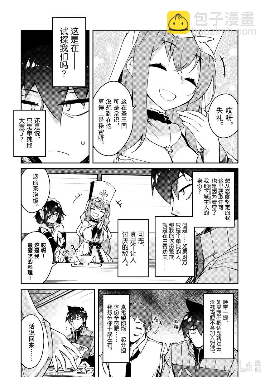 《绝对不想工作的地下城城主想睡懒觉》48 圣女VS地下城 第11页