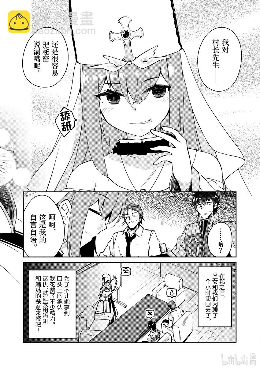 《绝对不想工作的地下城城主想睡懒觉》48 圣女VS地下城 第12页