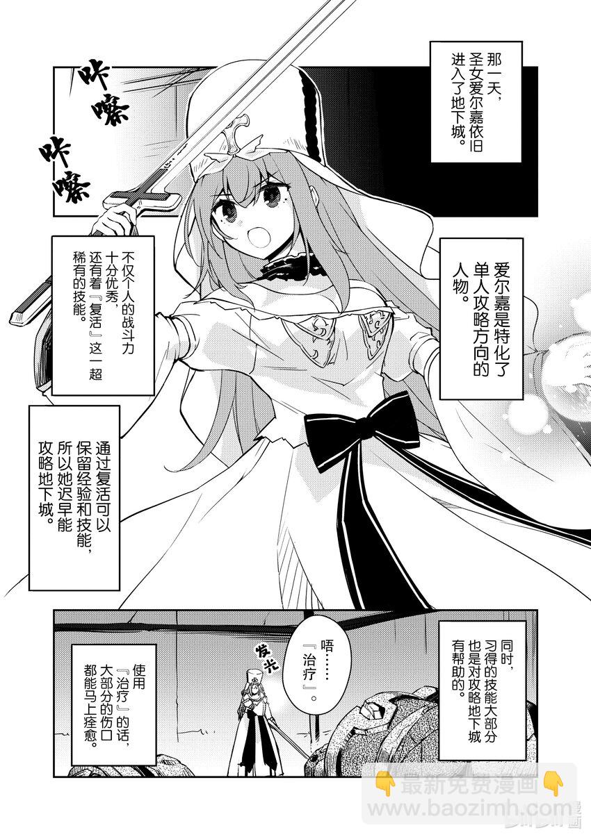 《绝对不想工作的地下城城主想睡懒觉》48 圣女VS地下城 第13页