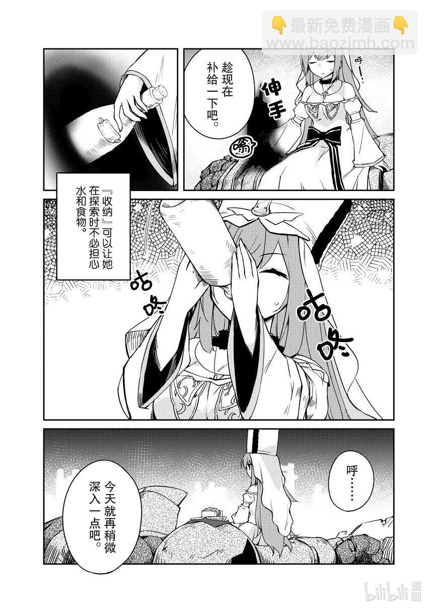 《绝对不想工作的地下城城主想睡懒觉》48 圣女VS地下城 第14页