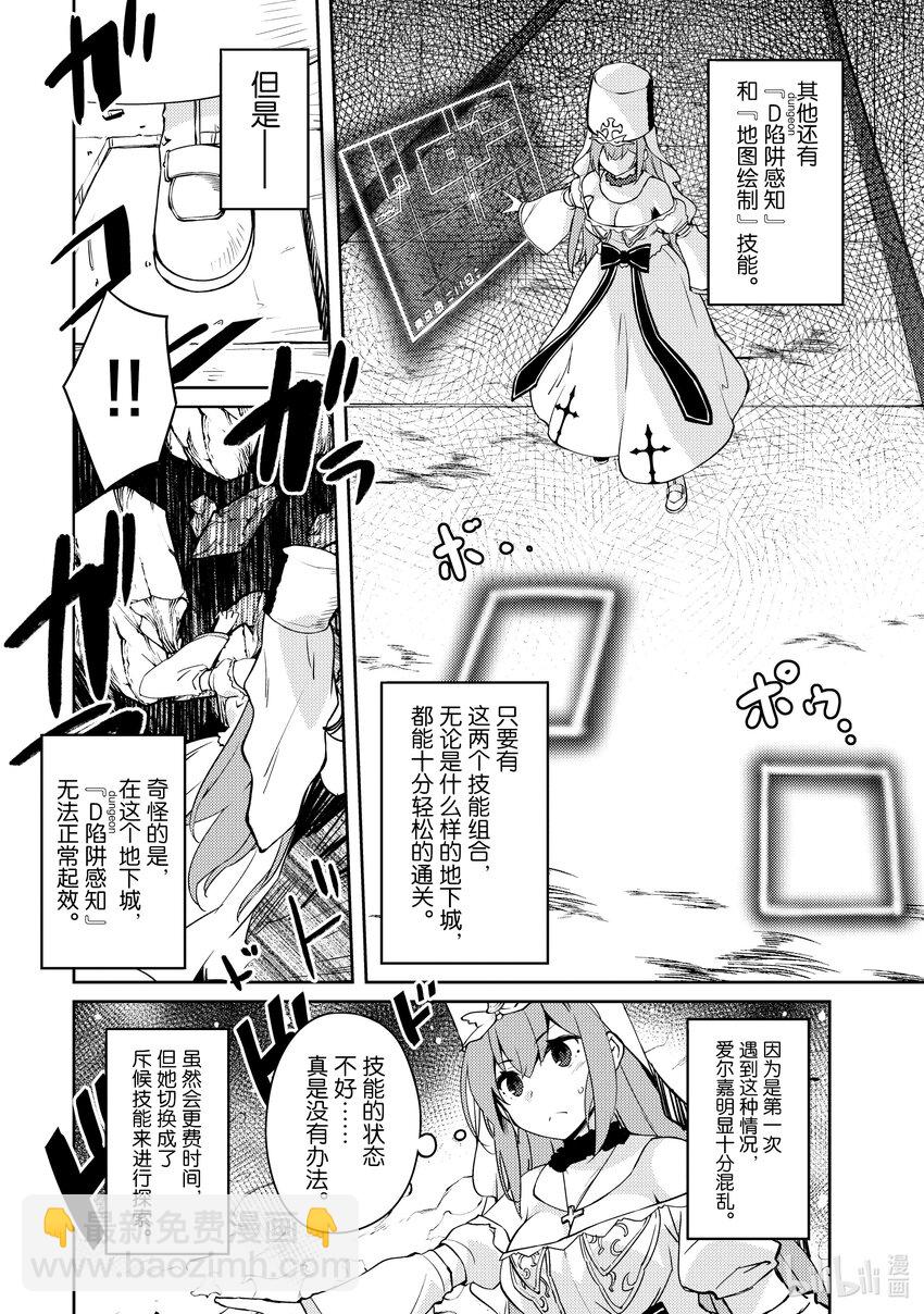 《绝对不想工作的地下城城主想睡懒觉》48 圣女VS地下城 第15页