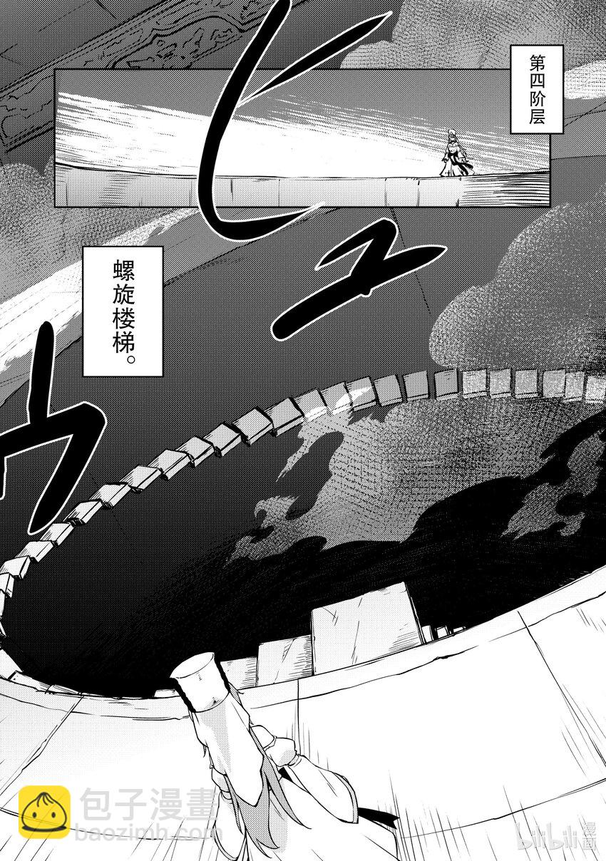 《绝对不想工作的地下城城主想睡懒觉》48 圣女VS地下城 第16页
