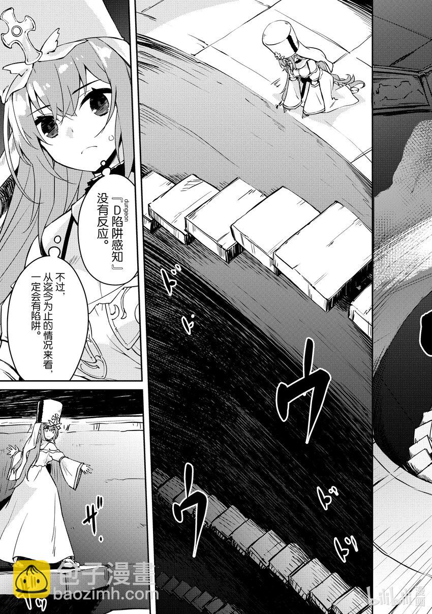 《绝对不想工作的地下城城主想睡懒觉》48 圣女VS地下城 第17页