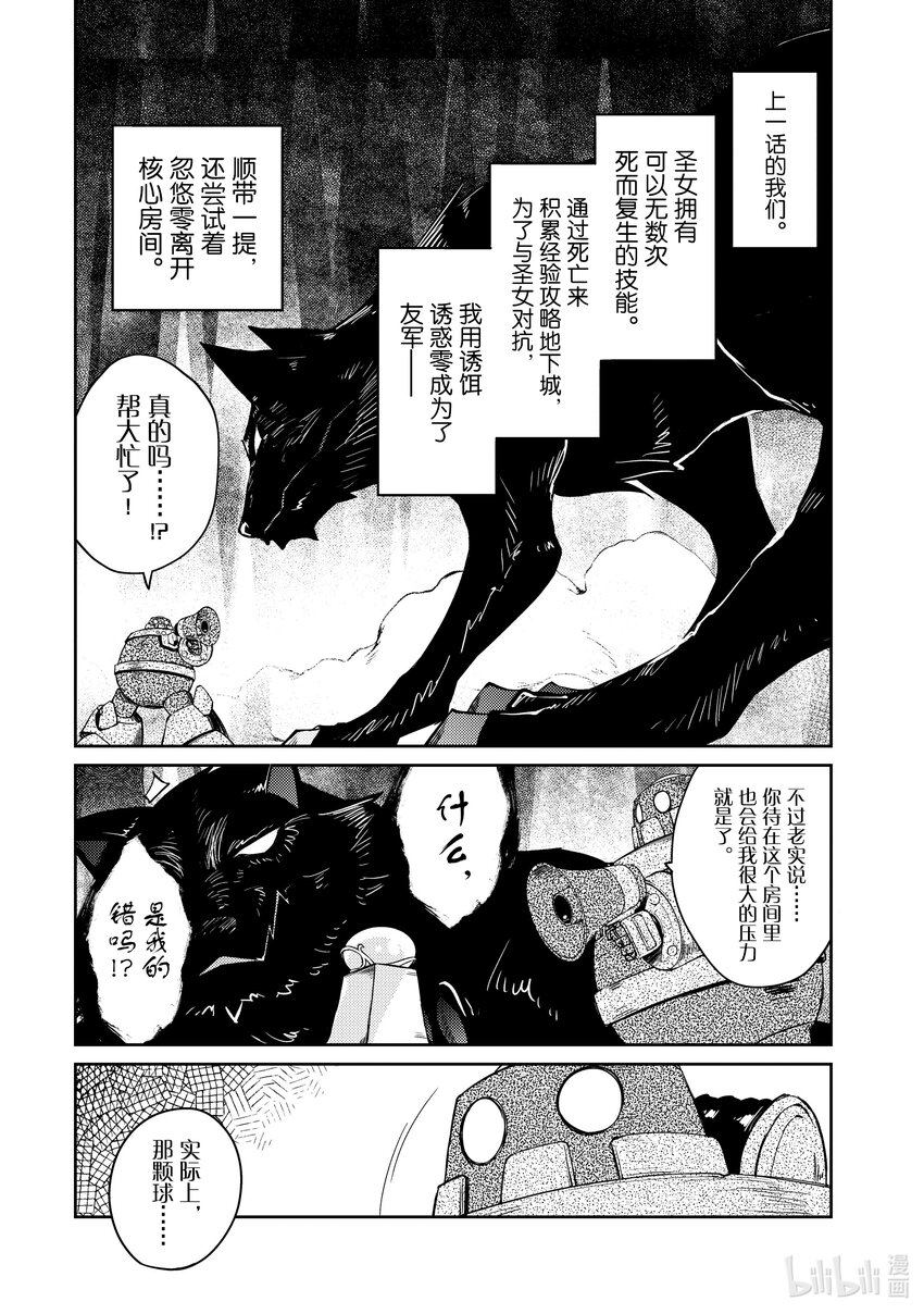《绝对不想工作的地下城城主想睡懒觉》48 圣女VS地下城 第1页