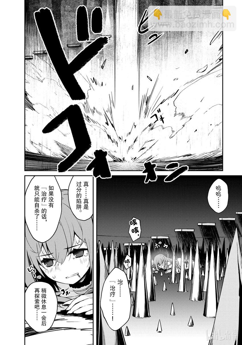 《绝对不想工作的地下城城主想睡懒觉》48 圣女VS地下城 第20页
