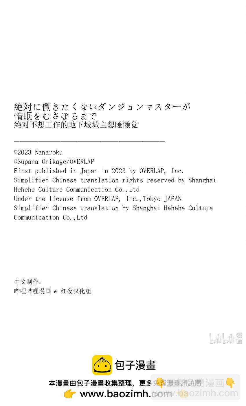 《绝对不想工作的地下城城主想睡懒觉》48 圣女VS地下城 第24页