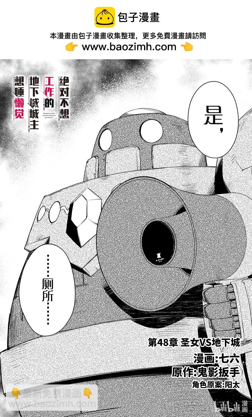 《绝对不想工作的地下城城主想睡懒觉》48 圣女VS地下城 第2页