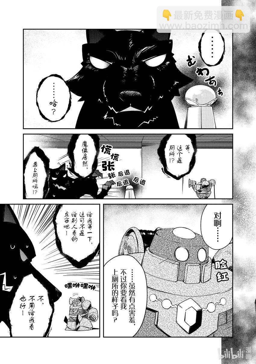 《绝对不想工作的地下城城主想睡懒觉》48 圣女VS地下城 第3页