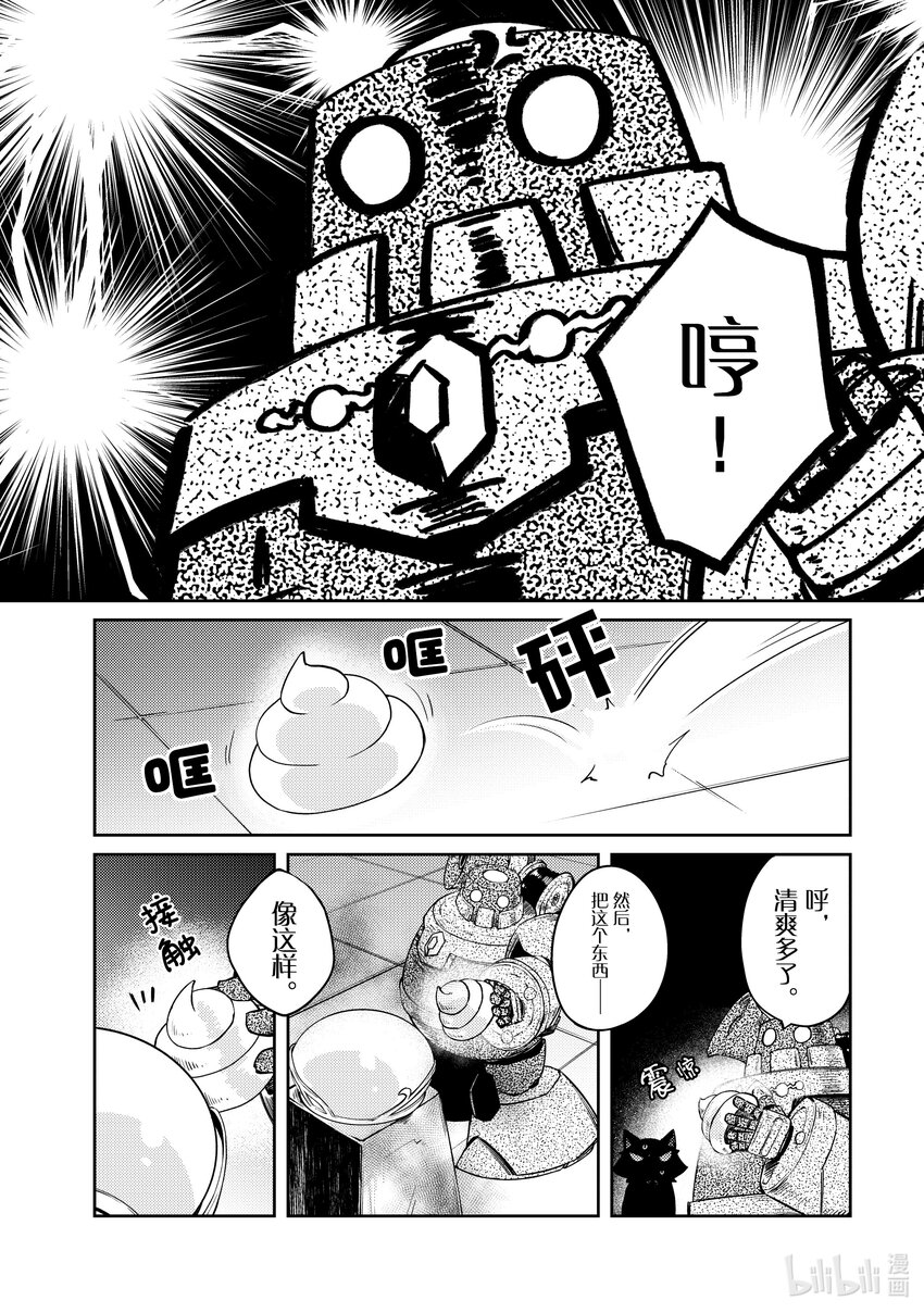 《绝对不想工作的地下城城主想睡懒觉》48 圣女VS地下城 第4页