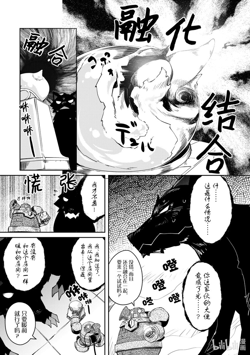 《绝对不想工作的地下城城主想睡懒觉》48 圣女VS地下城 第5页