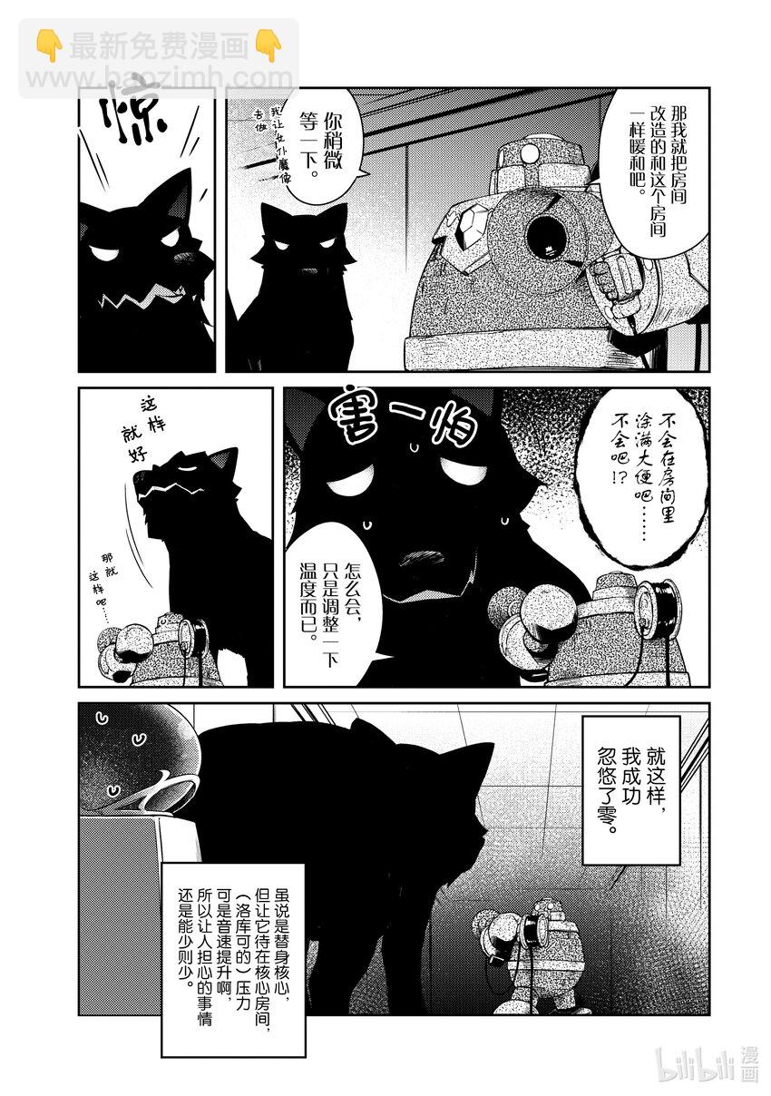 《绝对不想工作的地下城城主想睡懒觉》48 圣女VS地下城 第6页