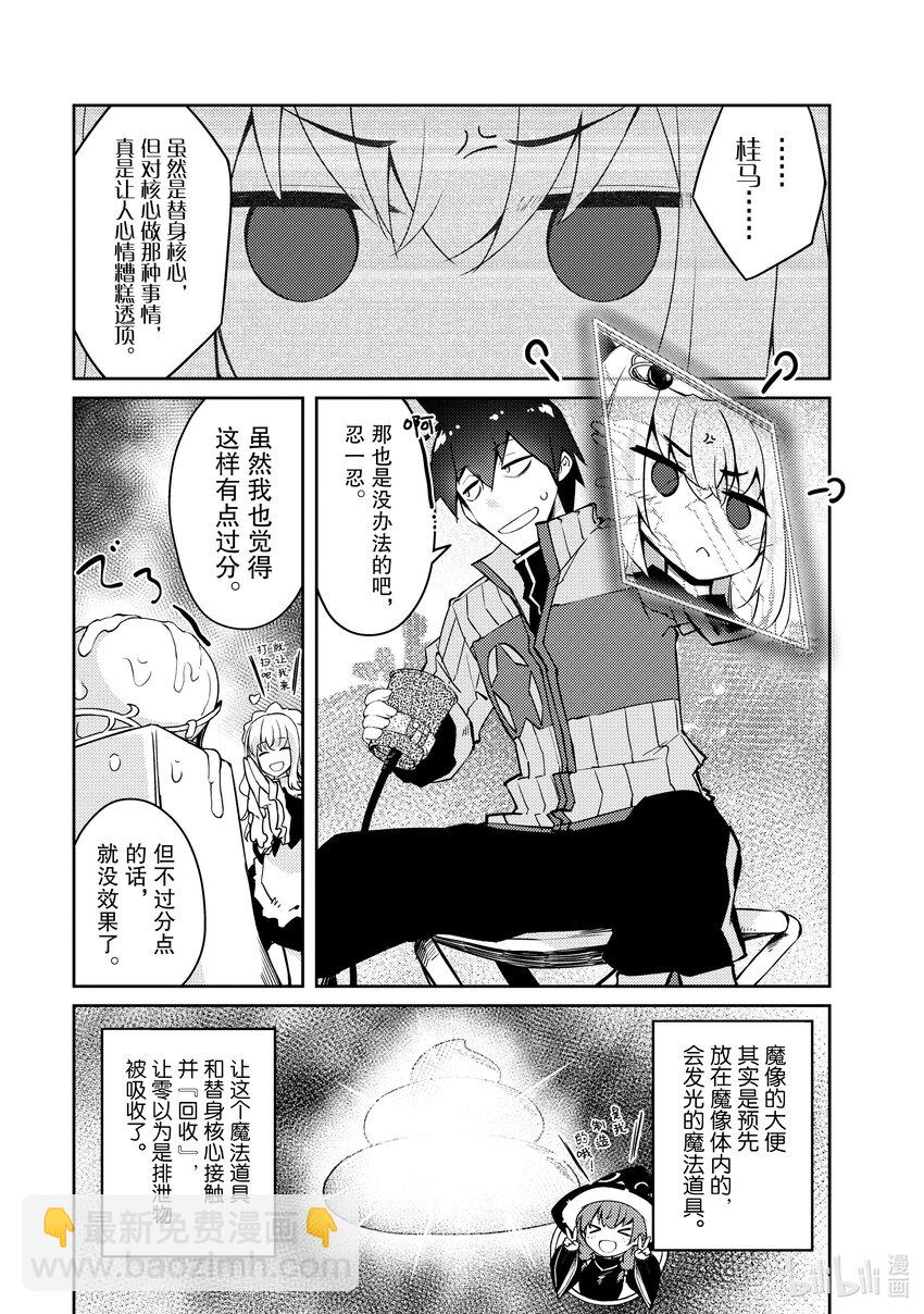 《绝对不想工作的地下城城主想睡懒觉》48 圣女VS地下城 第7页