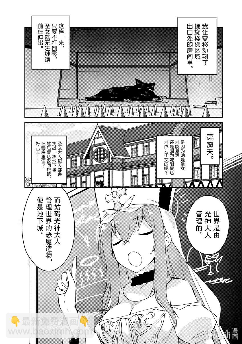 《绝对不想工作的地下城城主想睡懒觉》48 圣女VS地下城 第8页