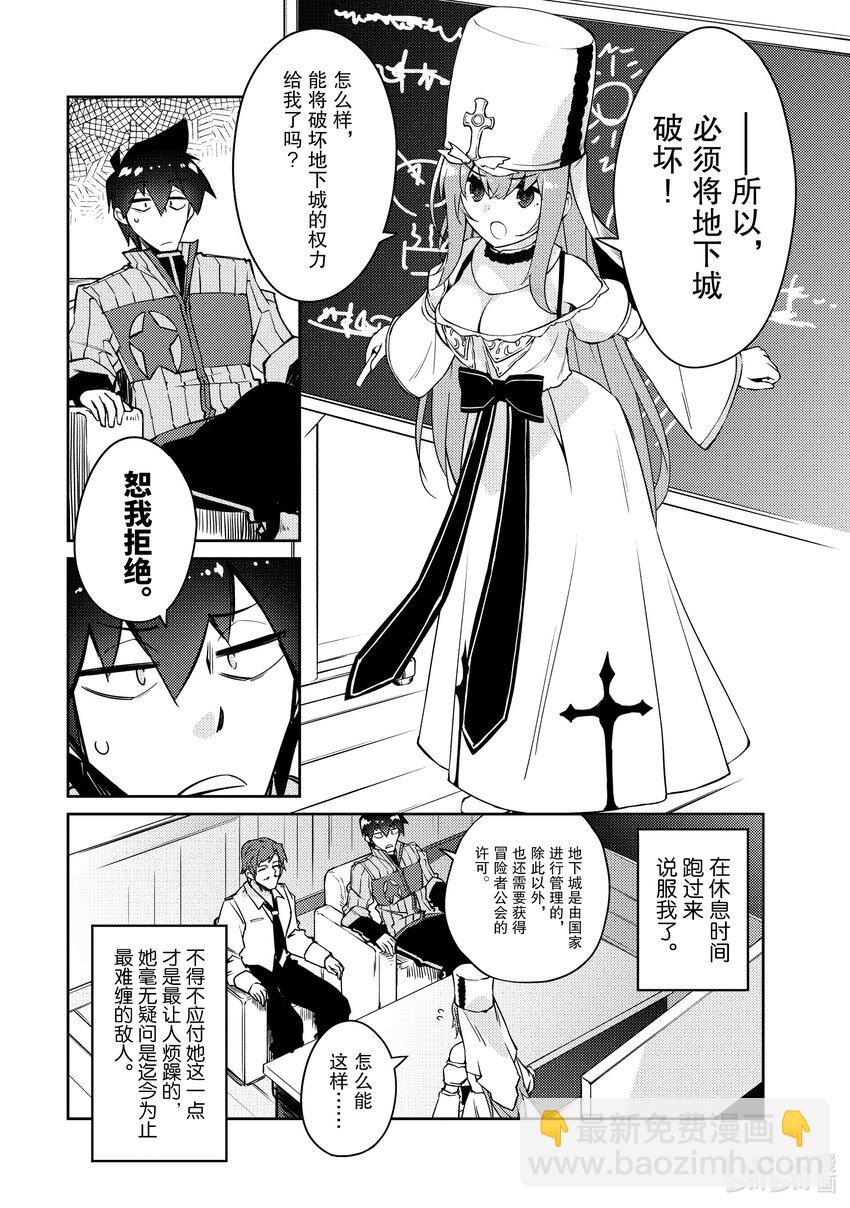 《绝对不想工作的地下城城主想睡懒觉》48 圣女VS地下城 第9页