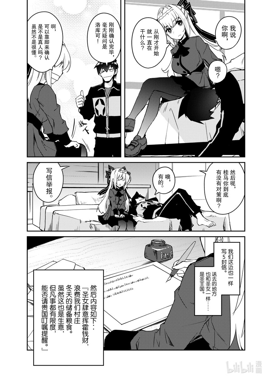 《绝对不想工作的地下城城主想睡懒觉》50 尝试一下厨师技能吧 第10页