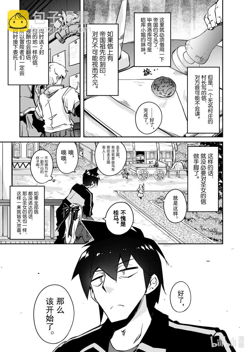 《绝对不想工作的地下城城主想睡懒觉》50 尝试一下厨师技能吧 第11页