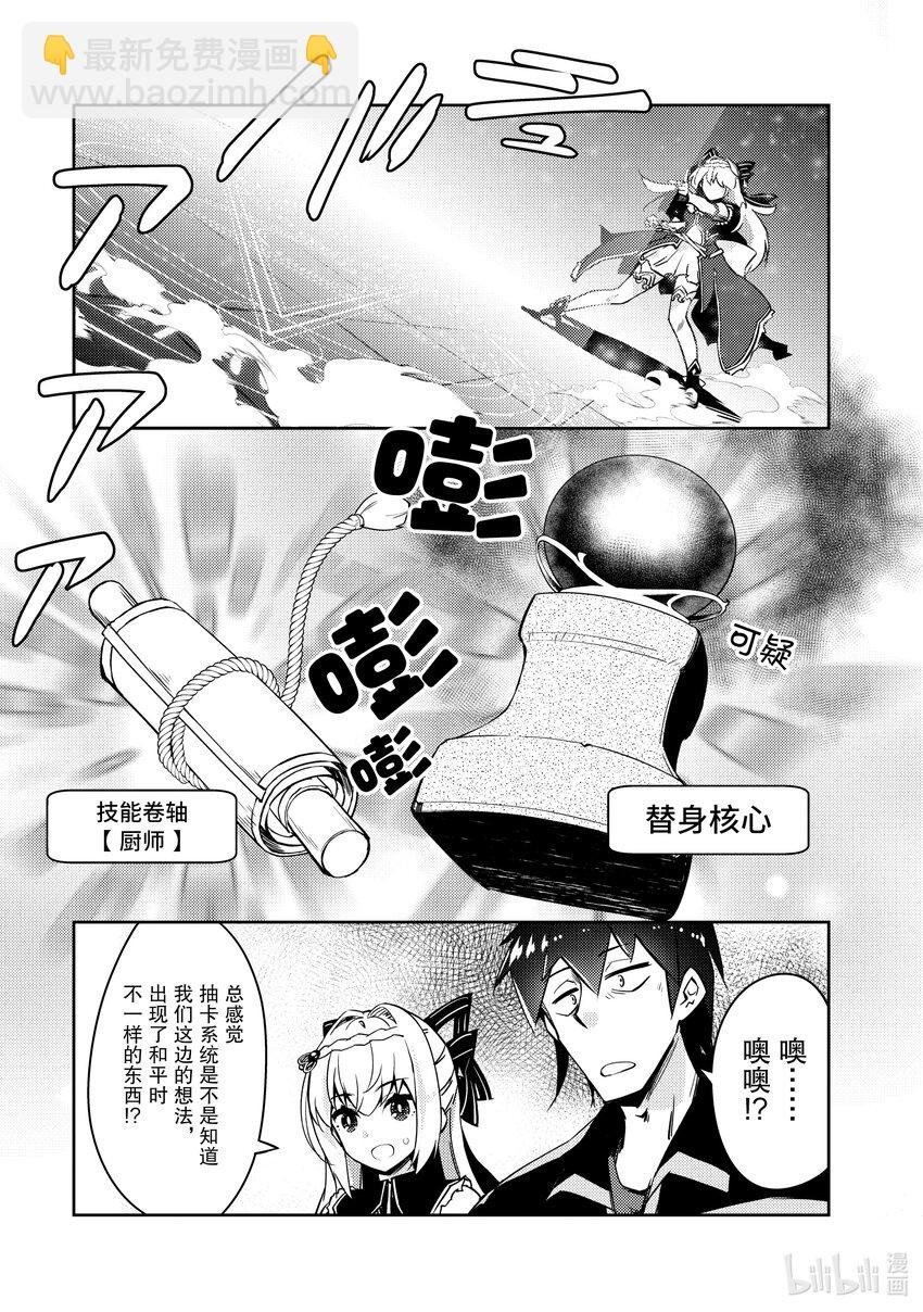 《绝对不想工作的地下城城主想睡懒觉》50 尝试一下厨师技能吧 第13页
