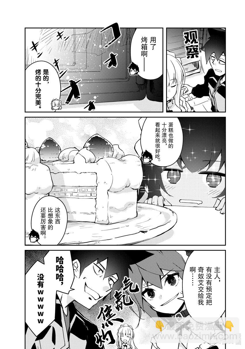 《绝对不想工作的地下城城主想睡懒觉》50 尝试一下厨师技能吧 第16页