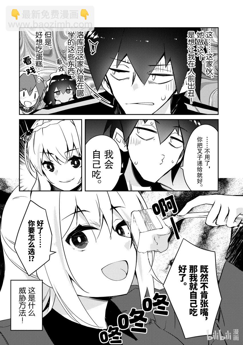 《绝对不想工作的地下城城主想睡懒觉》50 尝试一下厨师技能吧 第19页