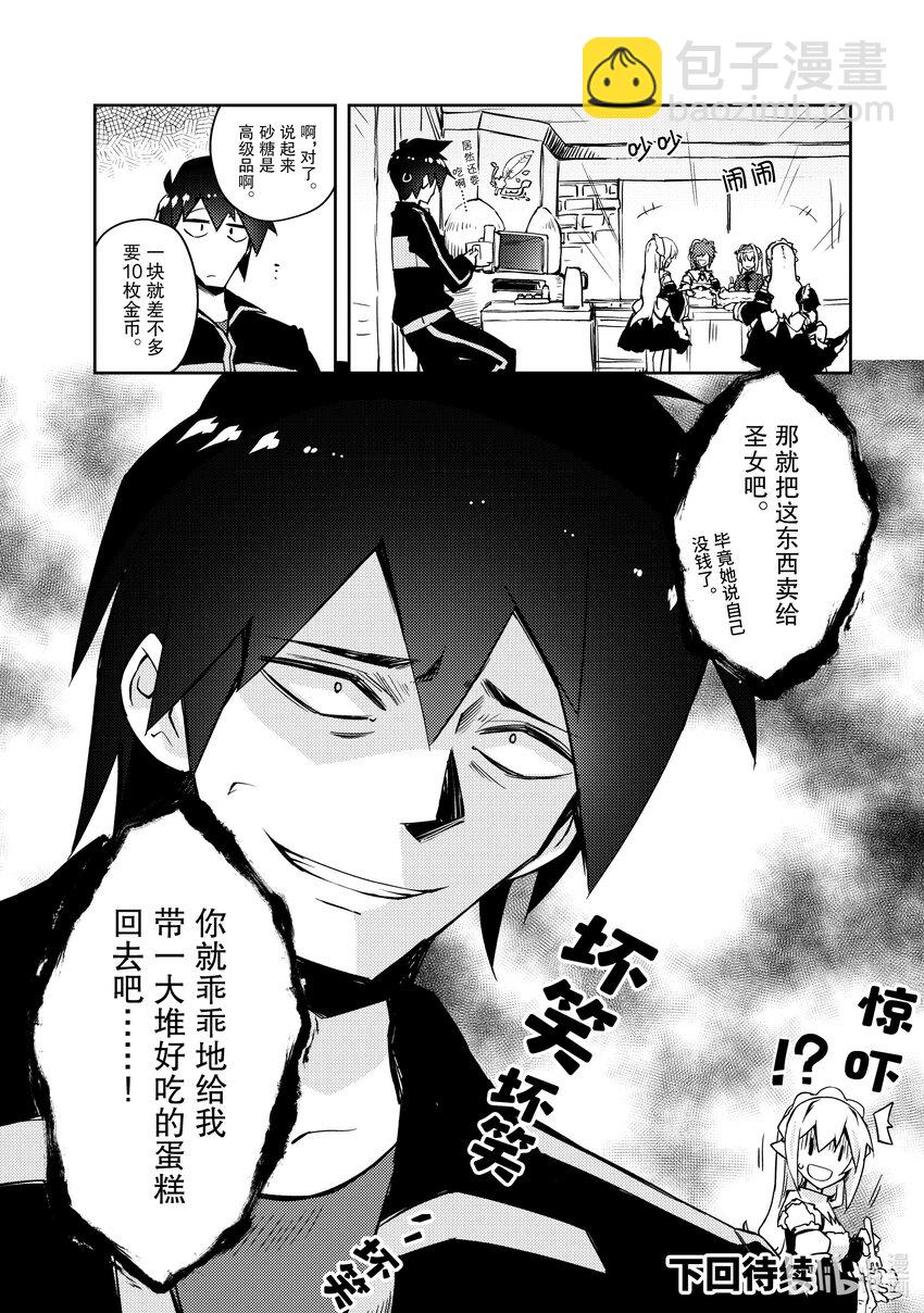 《绝对不想工作的地下城城主想睡懒觉》50 尝试一下厨师技能吧 第24页