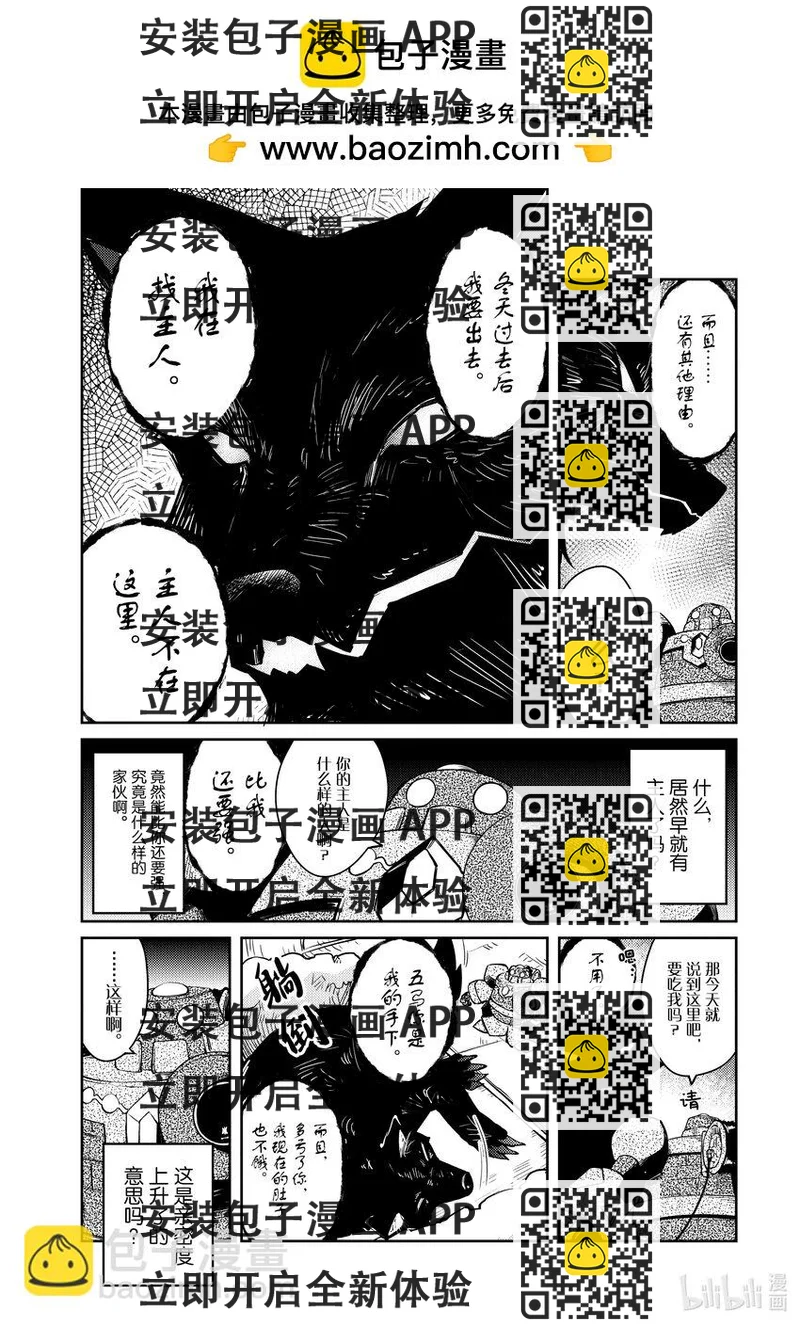《绝对不想工作的地下城城主想睡懒觉》50 尝试一下厨师技能吧 第2页
