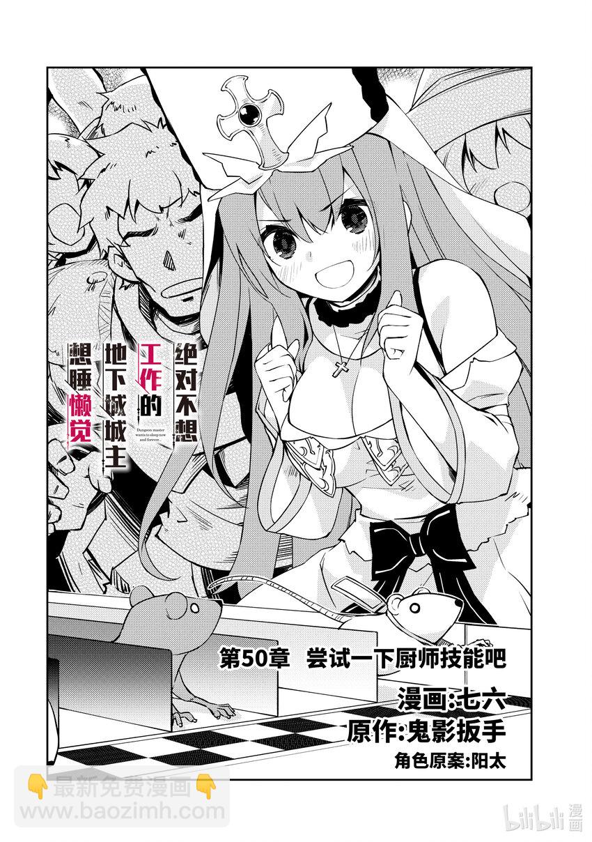 《绝对不想工作的地下城城主想睡懒觉》50 尝试一下厨师技能吧 第3页