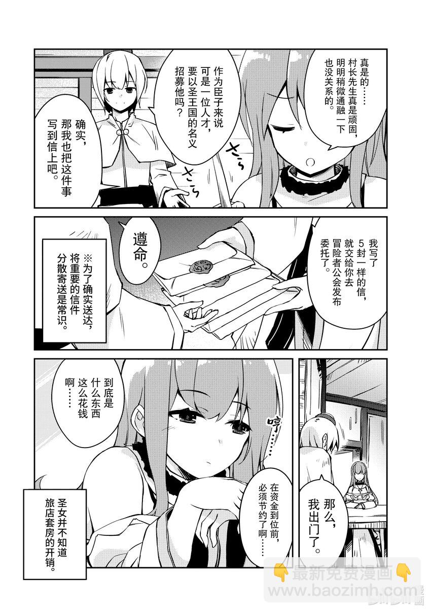 《绝对不想工作的地下城城主想睡懒觉》50 尝试一下厨师技能吧 第5页