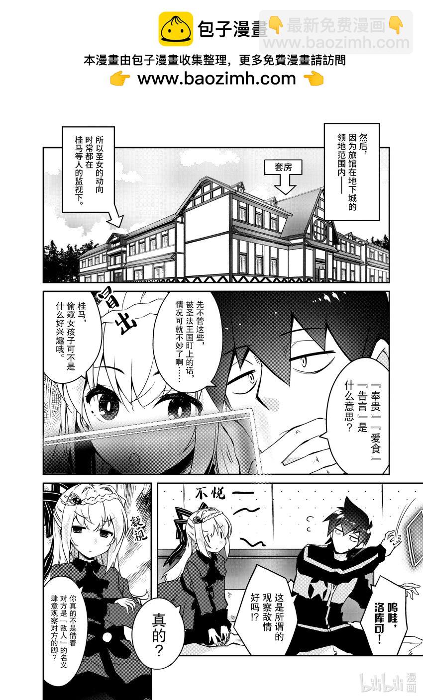 《绝对不想工作的地下城城主想睡懒觉》50 尝试一下厨师技能吧 第6页
