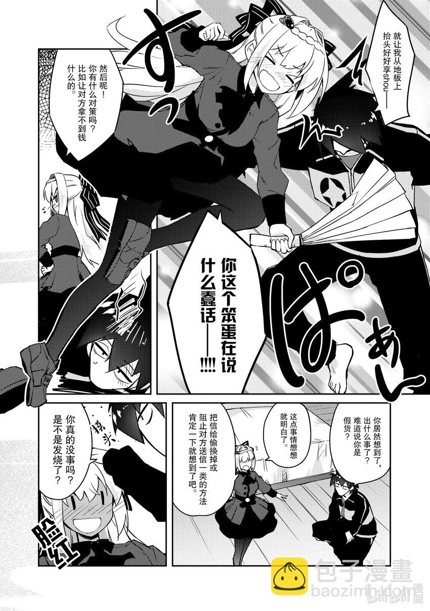 《绝对不想工作的地下城城主想睡懒觉》50 尝试一下厨师技能吧 第8页