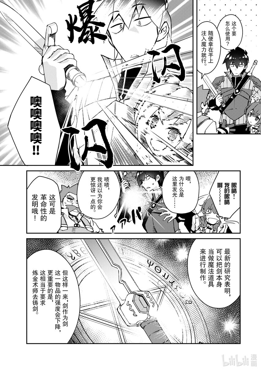 《绝对不想工作的地下城城主想睡懒觉》49 新的可能性 第10页