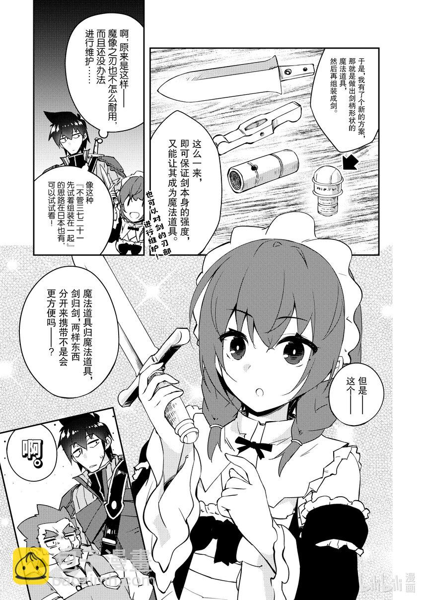 《绝对不想工作的地下城城主想睡懒觉》49 新的可能性 第11页